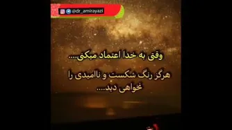 کلیپ زیبای حرف زدن با خدا🙏🌹