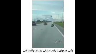 رقابت با پولدار ها اینطوریه🤦‍♂️