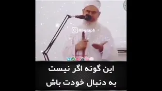خود را باش