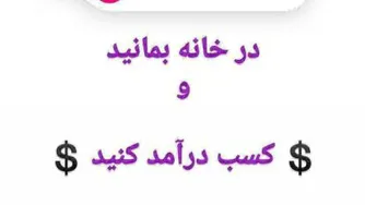 آینوتی بشو و کسب درآمد کن💰💰💰💰