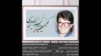 اهنگ زیبای شجریان✔