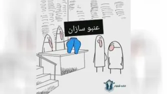 #عنبو سازان