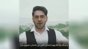#نه-به-امتحانات-حضوری