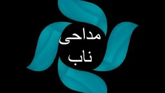 «تو این آتیش تاب و تب آقا»جواد مقدم🖤