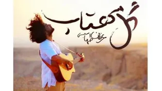 آهنگ گل مهتاب از عرفان طهماسبی🍃