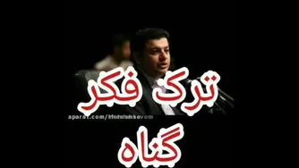ترک گناه