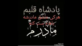 پادشاه قلبم