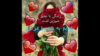 تقدیم به همسرعزیزم