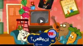 قسمت چهاردهم انیمی شن TVmez