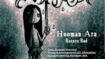 بد بیاری هومن آریا Hooman Ara & Mr Mili