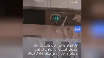 به «گیرنده‌های» خود دست نزنید؛ این خانه وارونه ساخته شده