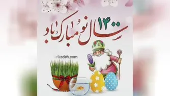سال نو مبارک