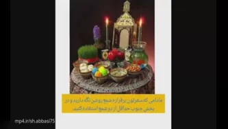 تبریک ویژه نوروز