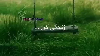 از تمام مراحل زندگی لذت ببر