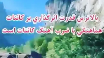 کائنات منتظر توست زیبا بنواز