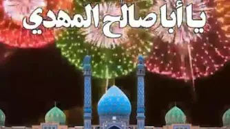 نیمه شعبان