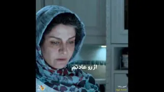 حاضری با کسی که دوستت نداره زیر یه سقف زندگی کنی؟