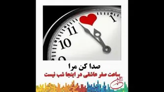 دکلمه علی ضیا دربرنامه اینجا شب نیست