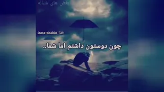کلیپ غمگین زیبا