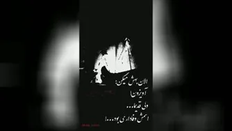 متن های سنگین واقعا دیدن داره