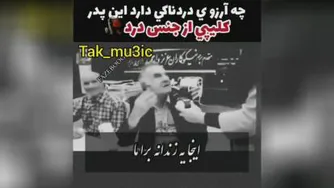 حرف های زیبای یک پدر در خانه سالمندان