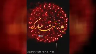 کلیپ شب یلدا _ یلداتون مبارک