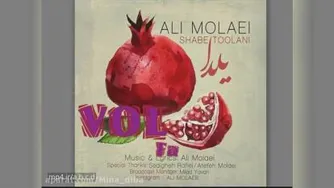 اهنگ کامل آخ تو شب یلدای منی_علی مولایی