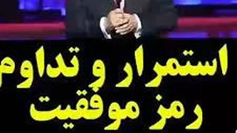 پنجاه ثانیه کلیدی دکترهلاکویی