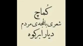 کُماچ