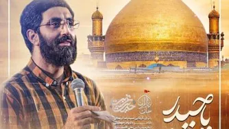 نماهنگ زیبای #ولی_الله_یا_حیدر با نوای #سیدرضا_نریمانی