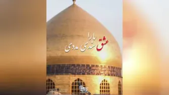 نماهنگ #خاک_پای_حیدرم ... عید غدیر مبارک