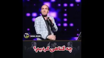 طنز حسن ریوندی