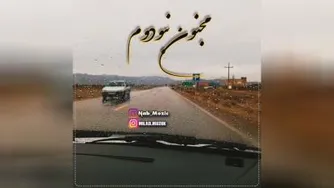ریمیکس مجنون نبودم مجنونم کردی محمد حشمتی