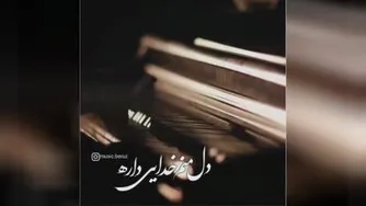 دانلود آهنگ امین بانی یه دونه خدا بالا سرمه