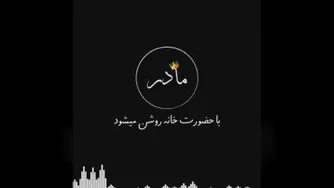 دانلود آهنگ مادر آرون افشار