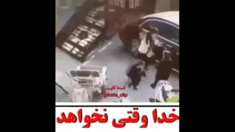 وقتی خدا نخووهد