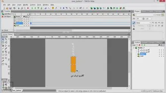 #10207;ایجاد دکمه متحرک؛پودمان دوم،درس تولید محت