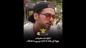 محیط بهانه ای برای رسیدن به اهدافت نباشه