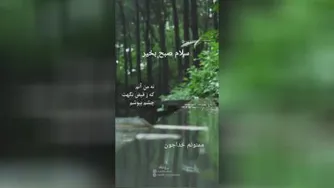 ممنونم خدا جونم