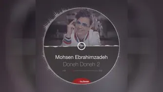 محسن ابراهیم زاده _ دونه دونه2