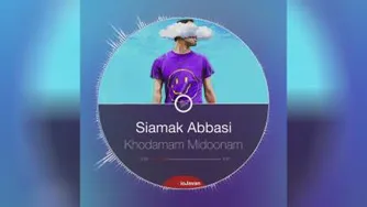 سیامک عباسی _ خودم میدونم