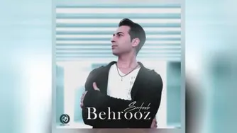 بهروز _ سرکوب