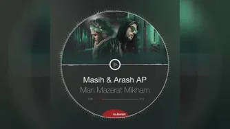 مسیح و آرش _ من معذرت میخوام