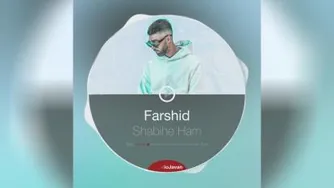 فرشید _ شبیه هم