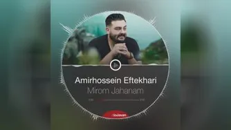امیرحسین افتخاری _ میروم جهنم