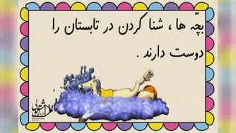 روخوانی درس چهار فصل