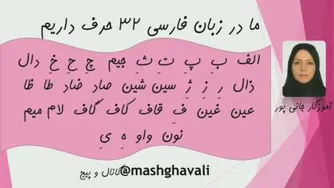 تفاوت حرف و صدا