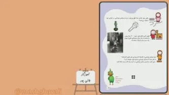 علوم کلاس اول فصل 14
