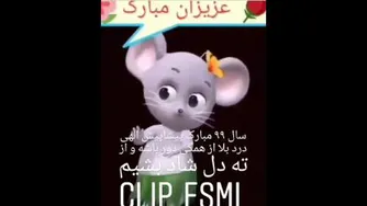 سال نو بر همه مبارک
