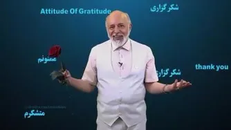 شکرگذاری از خود،خدا و دیگران